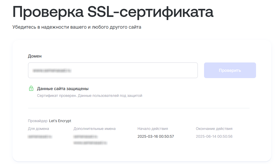 проверка SSL-сертификата у сайта