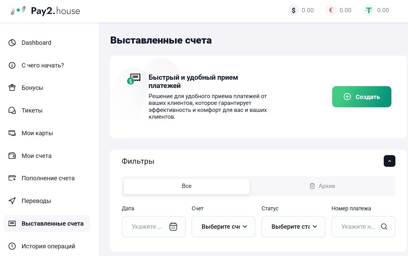 прием платежей с помощью Pay2.house