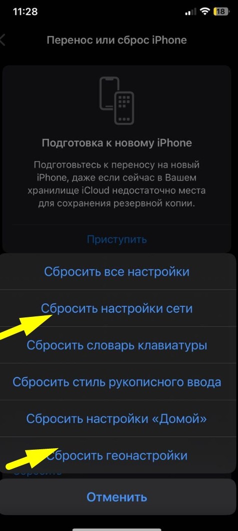 сбросить настройки iPhone 