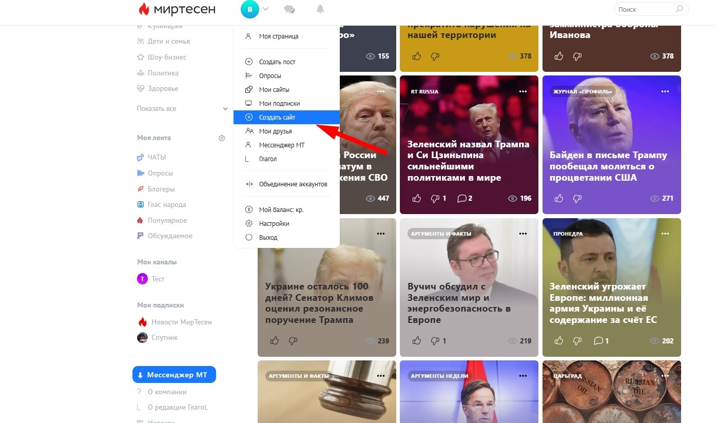 создать блог на МирТесен