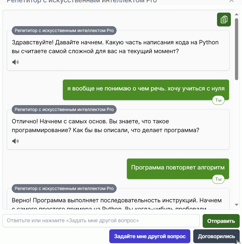 AI Tutor Pro учит питон