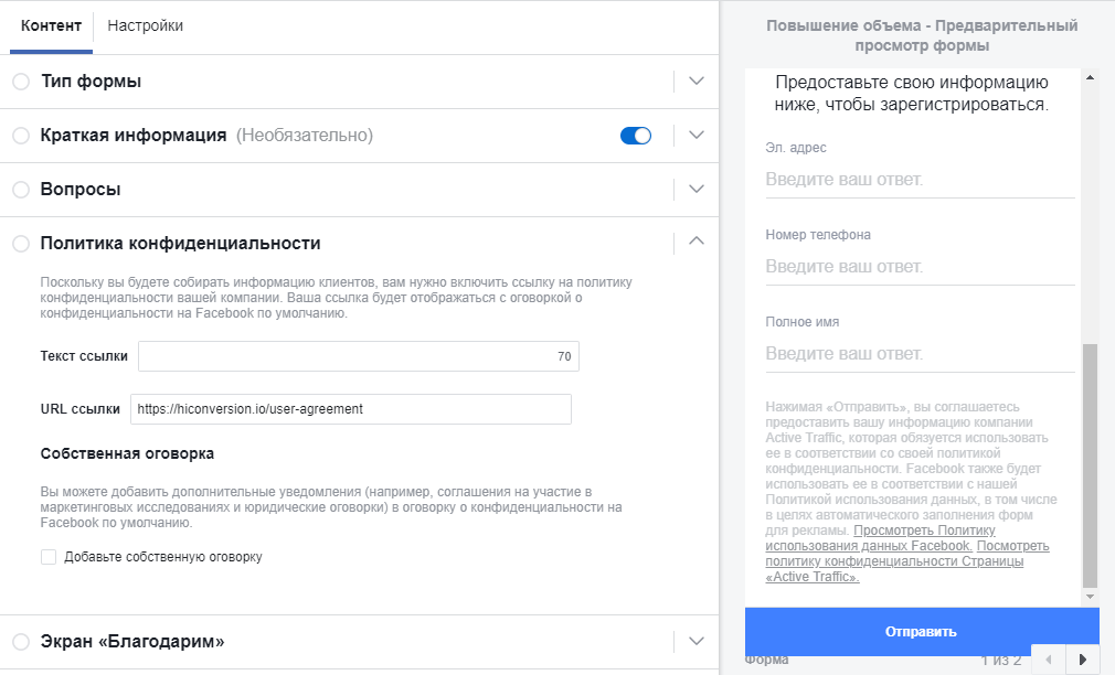 Пошаговое руководство по работе с лид-формами в Facebook и ВКонтакте