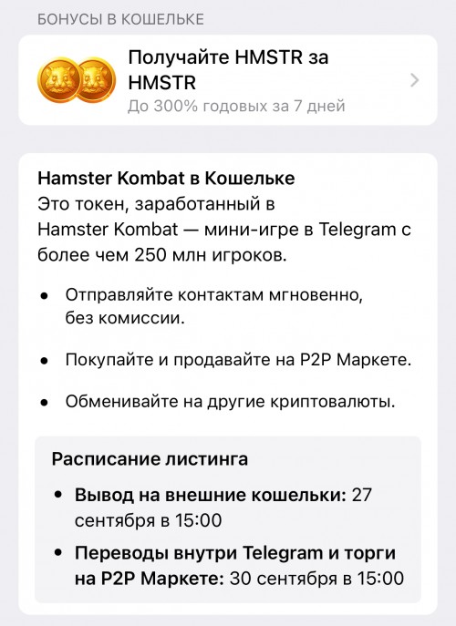 бонусы HMSTR в кошельке TON