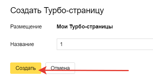 реклама в Яндекс.Директ без сайта