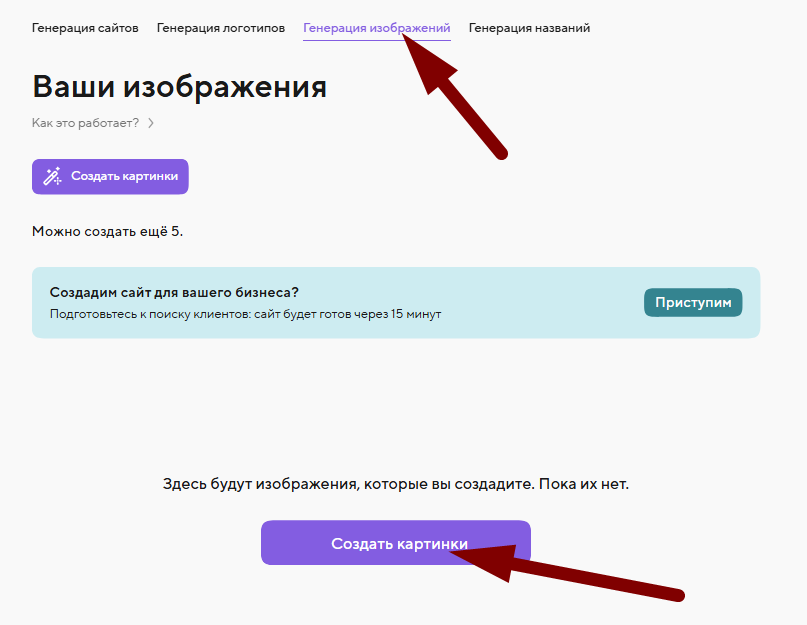 генерация картинок ai.tochka.com