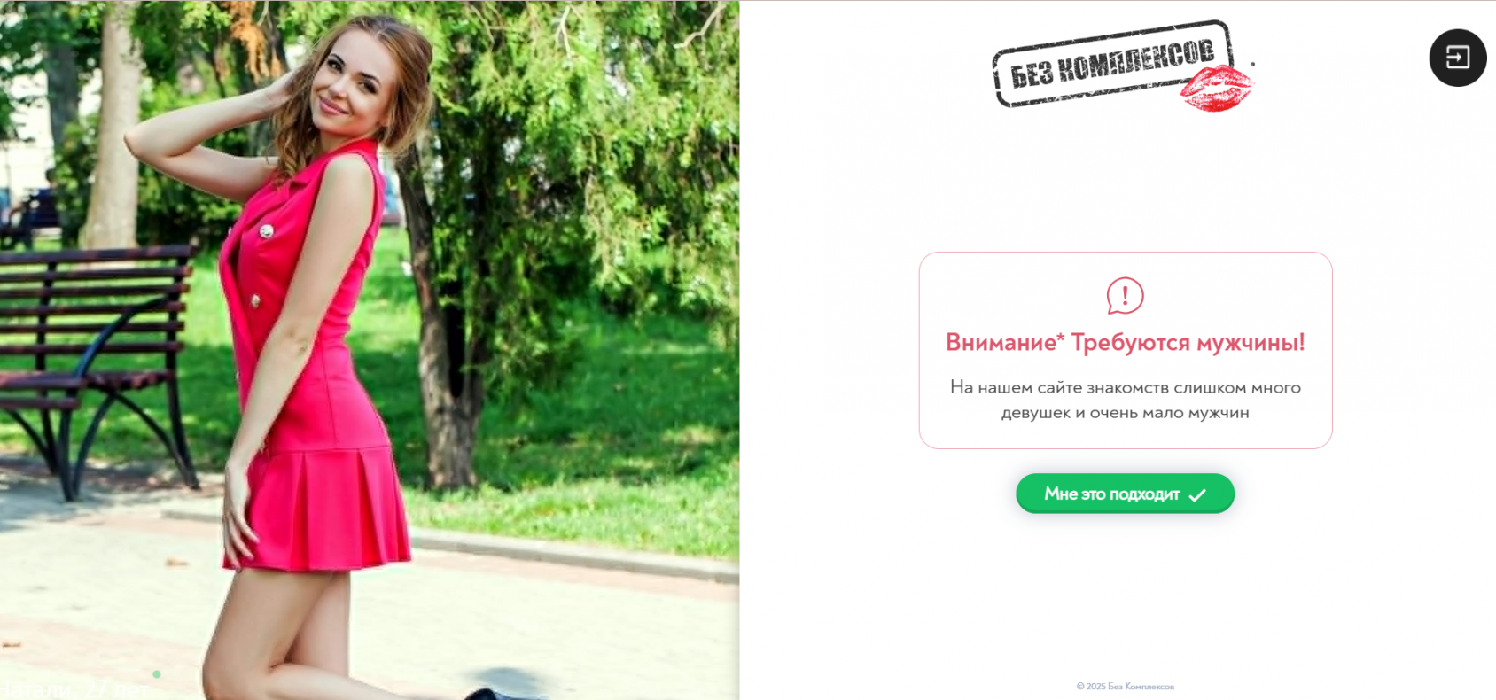 смарт-витрина под дейтинг