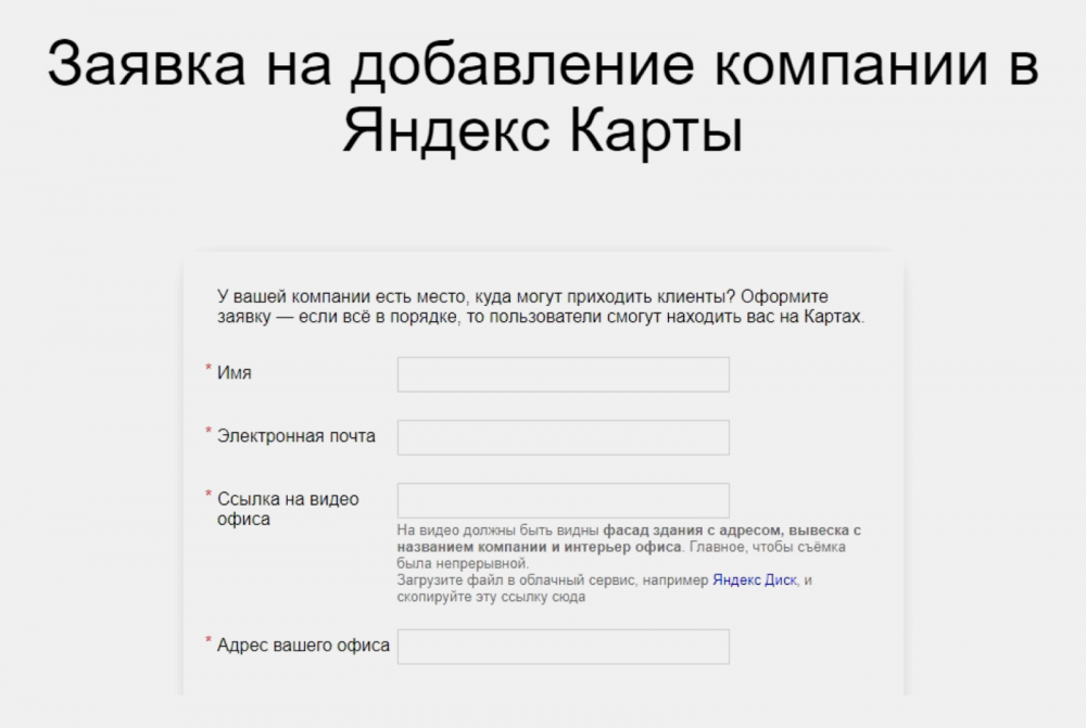Реклама на Яндекс Картах