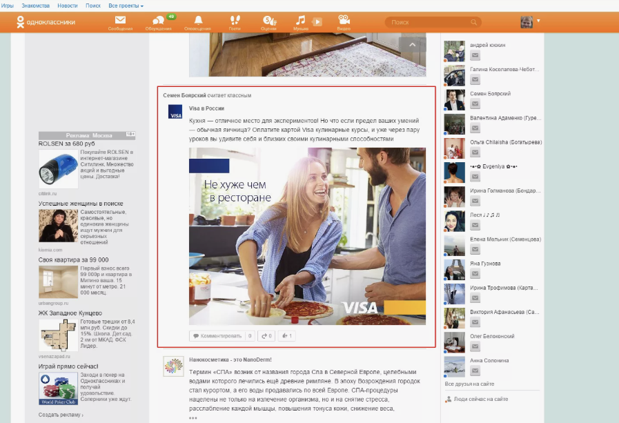 Пример таргетированной рекламы в Одноклассниках