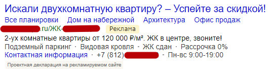 Поисковый ремаркетинг в Яндекс.Директе
