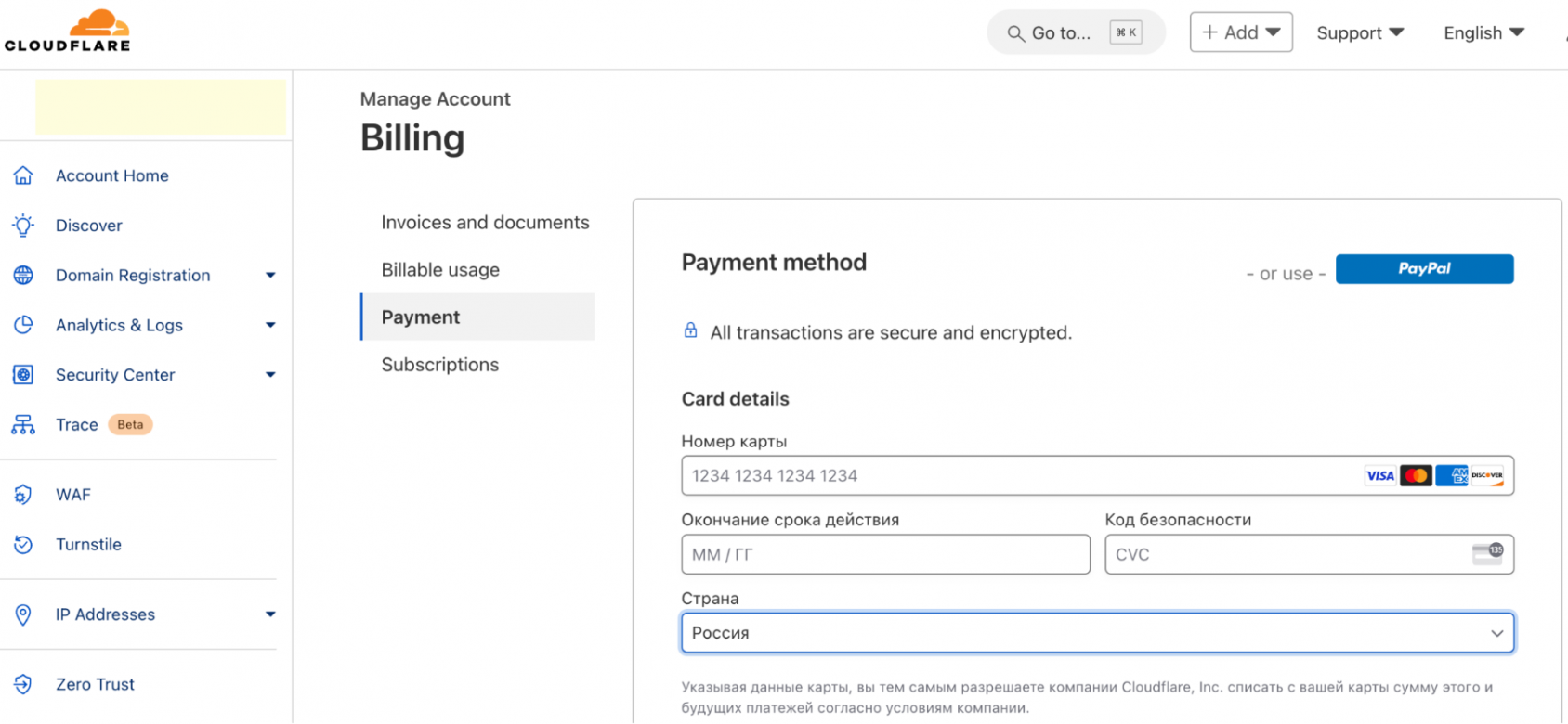 Форма для оплаты услуг Cloudflare картой