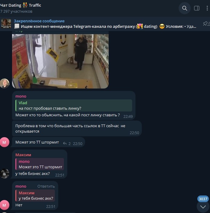 чат про УБТ TikTok