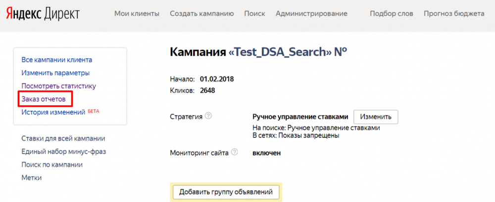 Как настроить динамические объявления в Яндекс.Директ