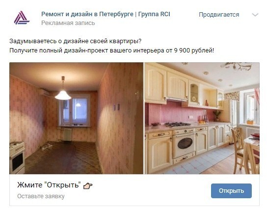 Как продвигать ремонт квартир в ВКонтакте