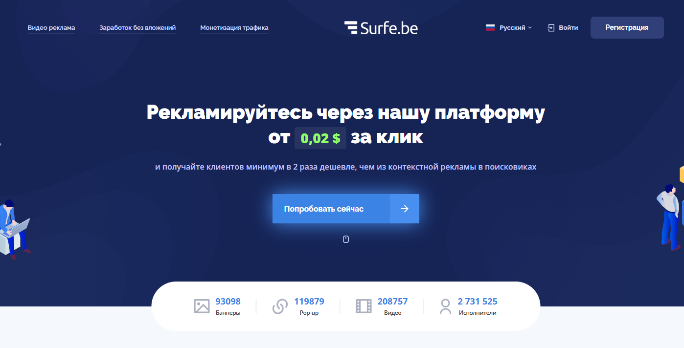 Браузерное расширение Surfe.be как способ заработка денег на просмотре рекламы