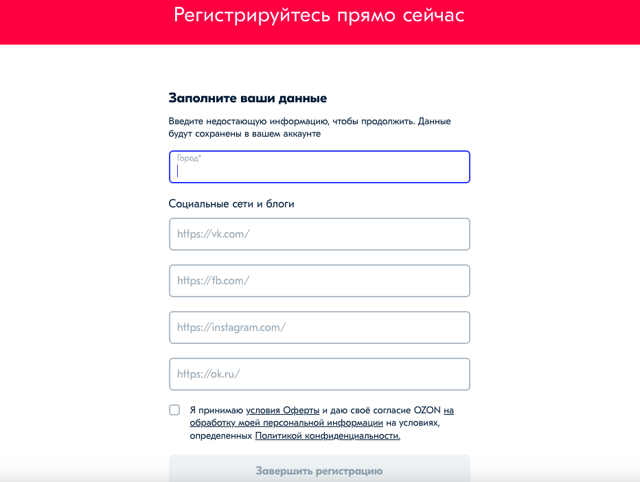 Как зарегистрироваться на сайте озон. Реферальная программа Озон. Как зарегистрироваться на Озон. Промокоды реферальной программы озона.
