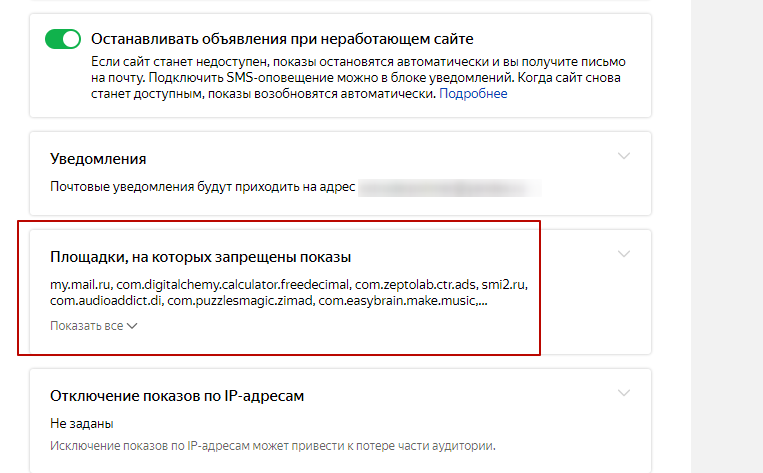 Запрещённые площадки Яндекс.Директ