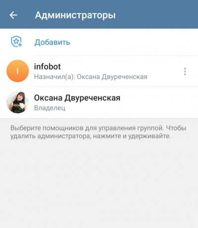 добавить бота в администраторы группы