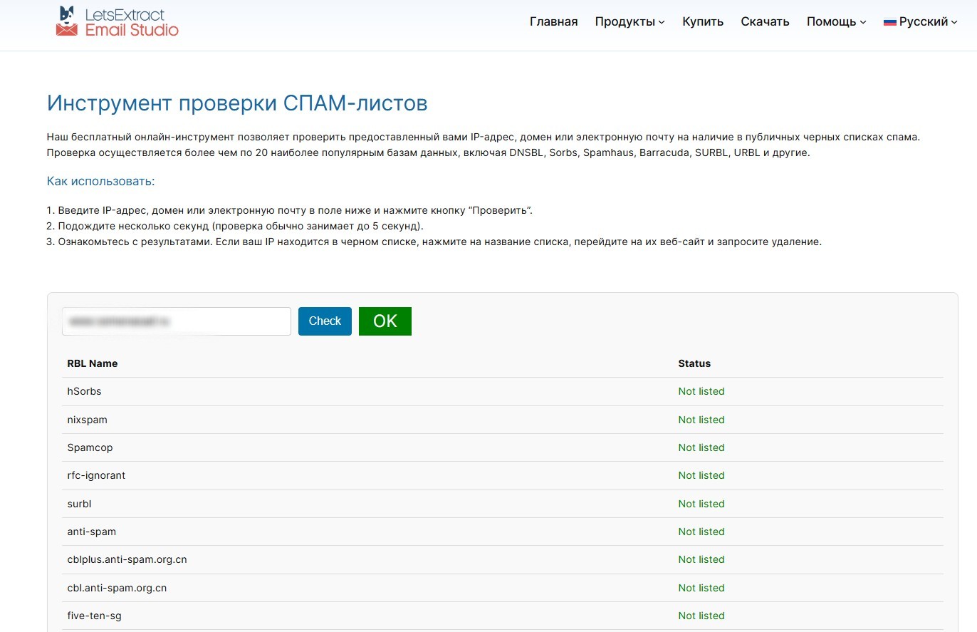 проверить домен на спам