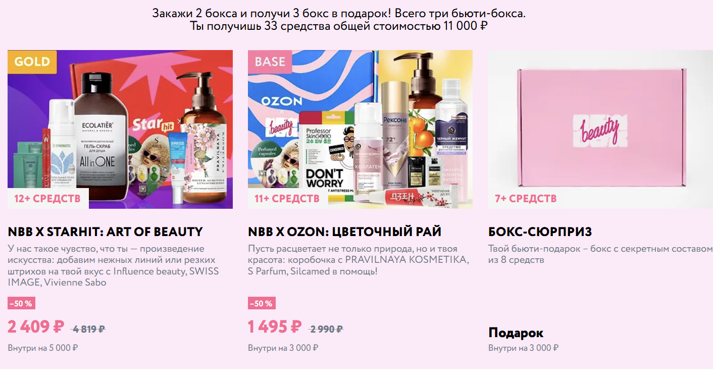 Лутбокс в подарок от компании Beauty Box