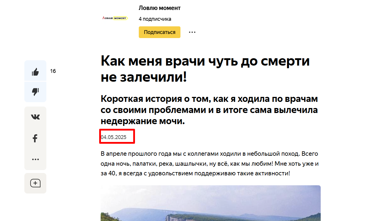 Прелендинг, замаскированный под статью