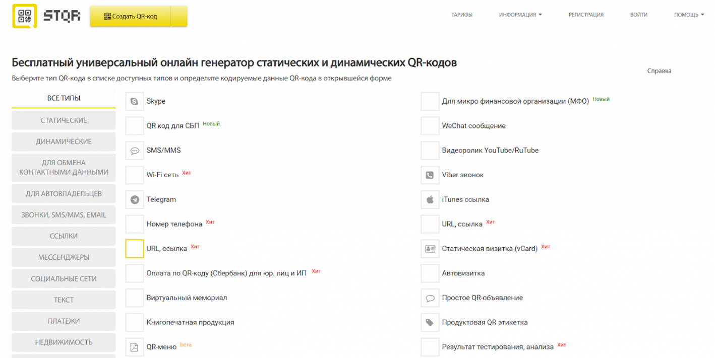 Генерация qr кода в STQR без регистрации