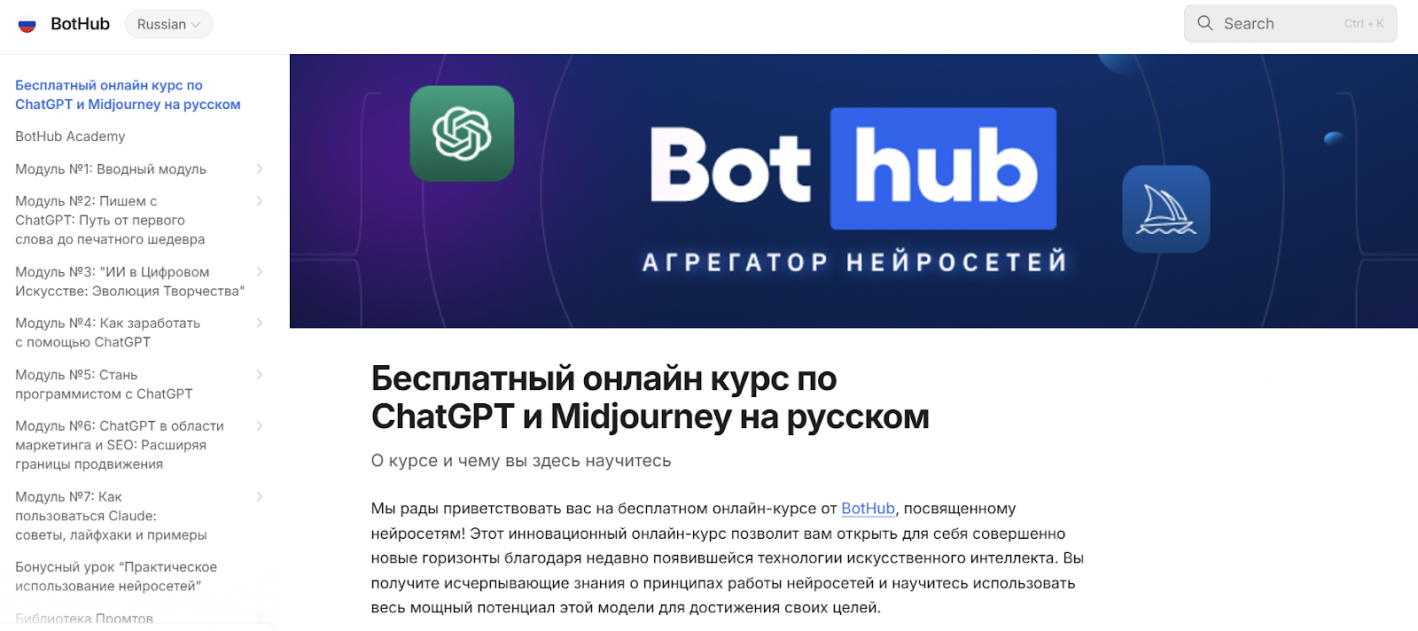 Бесплатный онлайн-курс по ChatGPT и Midjourney от BotHub Academy