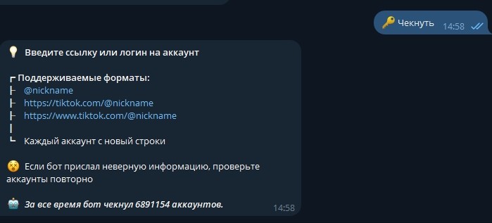 проверить аккаунт TikTok на бан