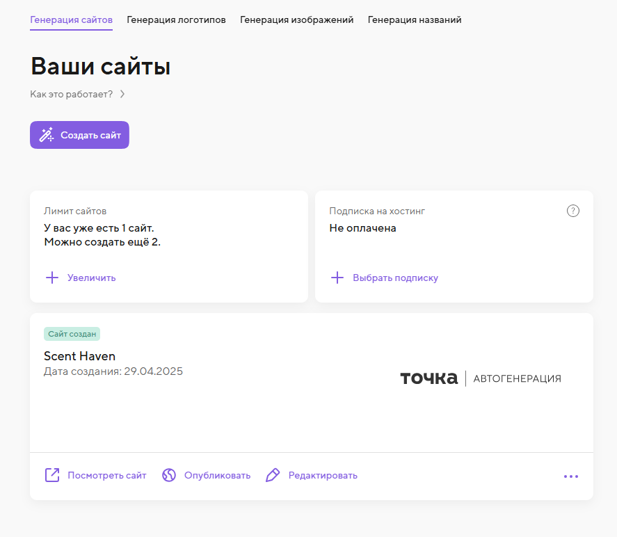 генерация ai.tochka.com