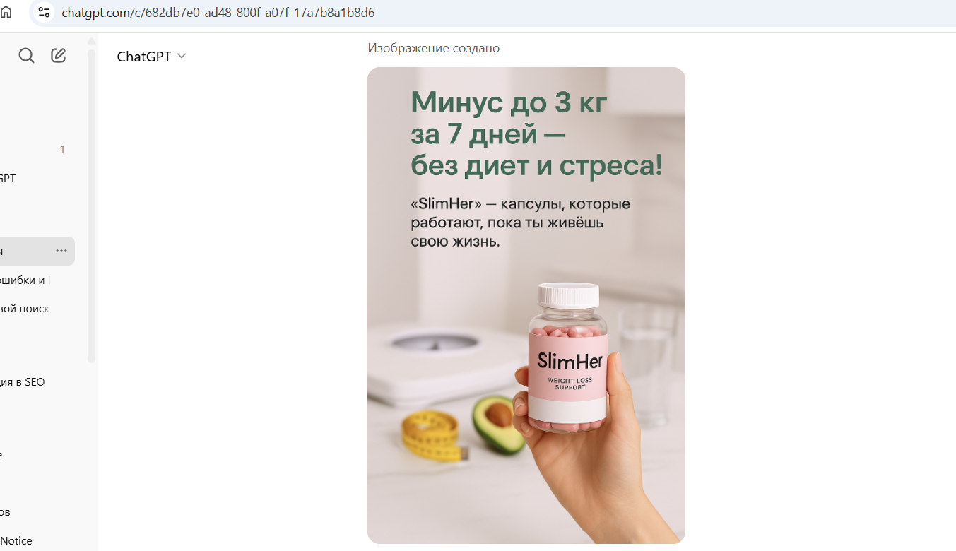 Пример креатива, созданного в ChatGPT