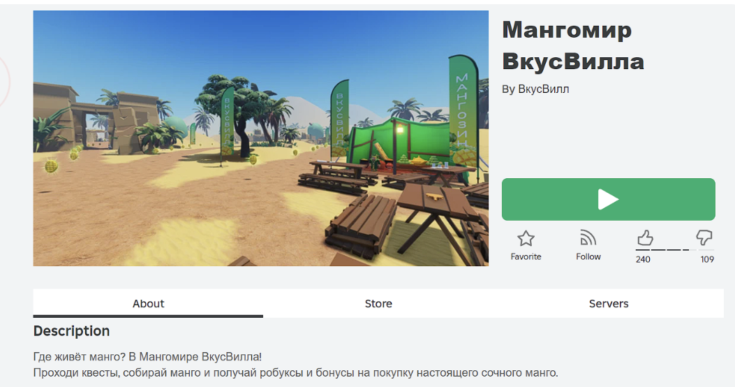 Игра «Мангомир» от «ВкусВилла»