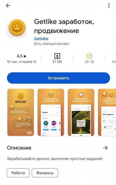 Getlike приложение