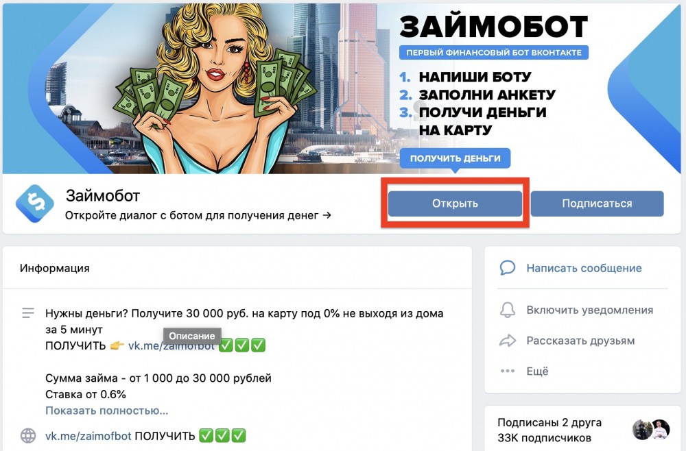 Кей Займобот ВКонтакте