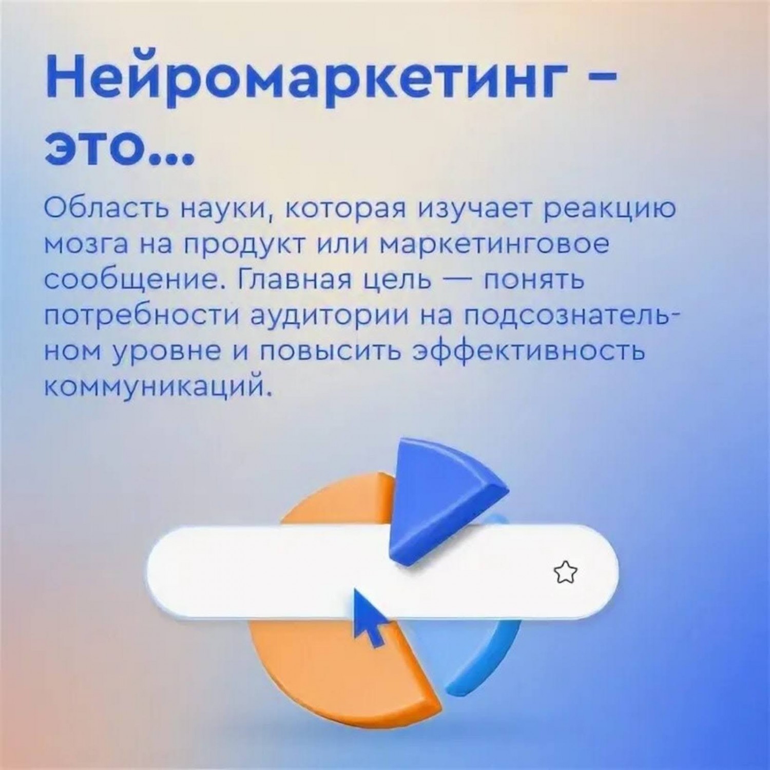 Что такое нейромаркетинг