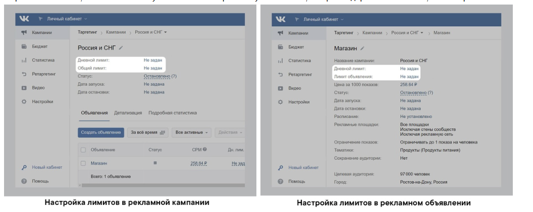 Интерфейс настройки лимитов в рекламном кабинете Vk Ads