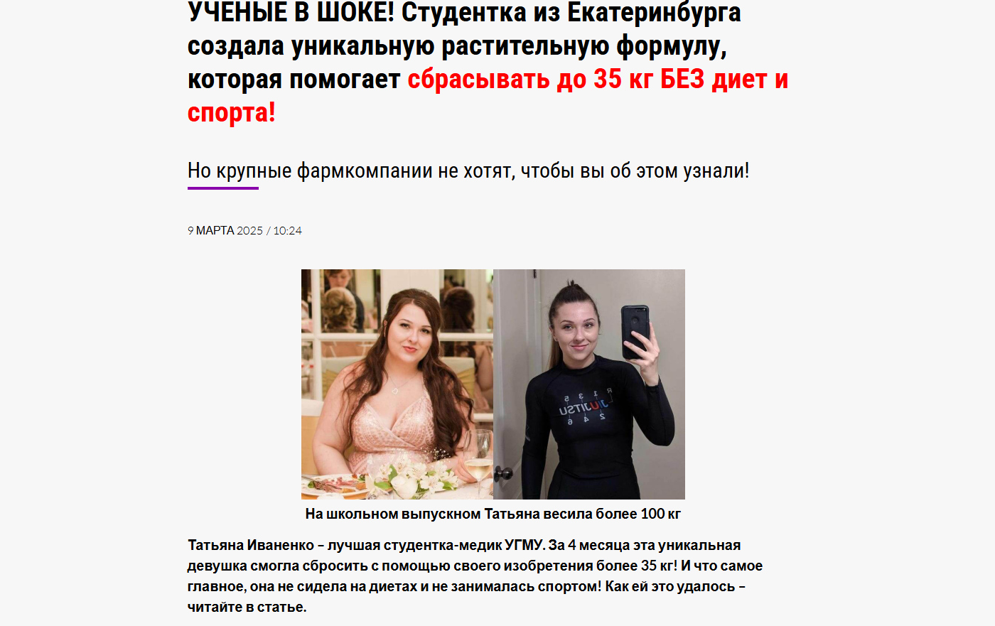 новостной подход на похудение