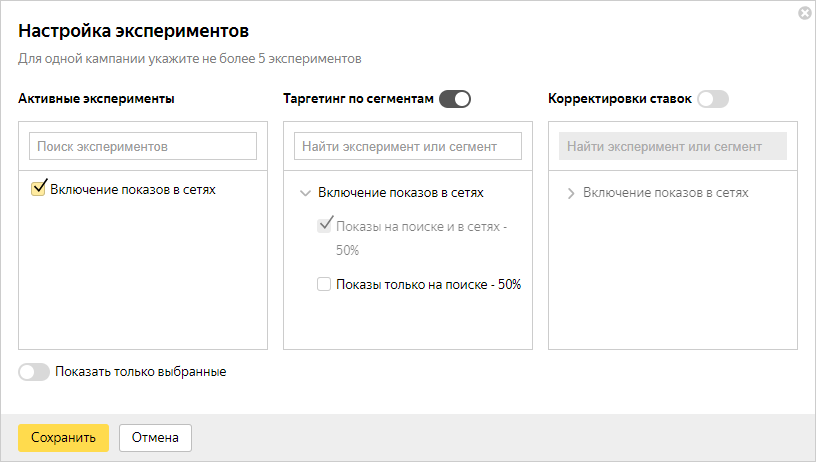 эксперименты в Яндекс.Директе